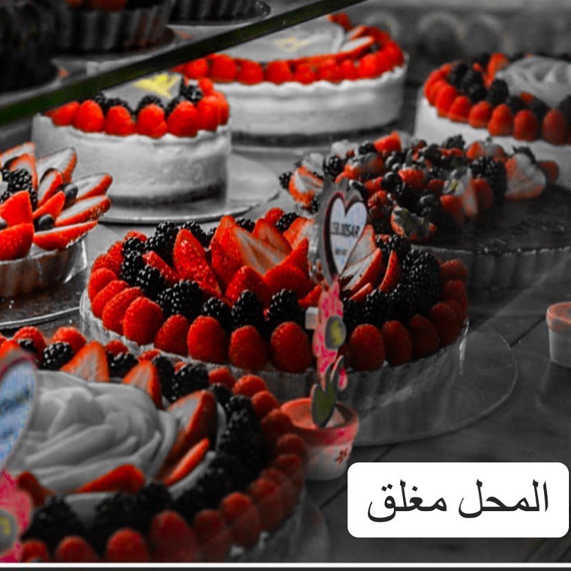 المحل مغلق لاانتهاء جميع المنتجات الف شكر لكم لثتقتكم في بيري تارت..عليكم بالعافيه يارب.. والسموحه من اللي تعنى لنا ومالقى شي ..تعوضونها بأذن الله ❤️وكل عام وانتم بخير❤️..المحل مفتوح يوم الاثنين ..من الساعه ١١ الي٩ المساء