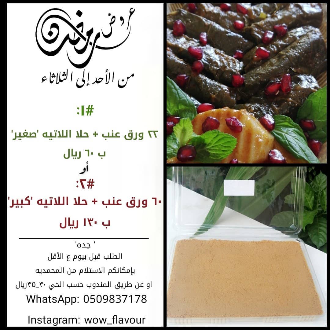 عرض الاسبوع القادم من الأحد للثلاثاء .
.
.
.
.
.
.
.
#عرض#عروض#عروض_رمضان#عرض_رمضان#عروض_رمضانيه#رمضان#رمضانيات#اطباق_رمضان#حلويات_رمضان#حلويات_رمضانية#ورق_عنب#ورق_العنب#ورق_عنب_حامض#حلا#حلو#حلويات#حلا_اللاتيه#لاتيه_سويت#لاتيه#اللاتيه#لاتيه_كيك#كوفي#يمي#ورق_عنب_واو#لاتيه_واو#ماشاءالله#المذاق_الرائع