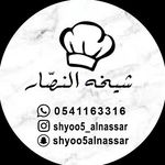 شيخة النصّار
