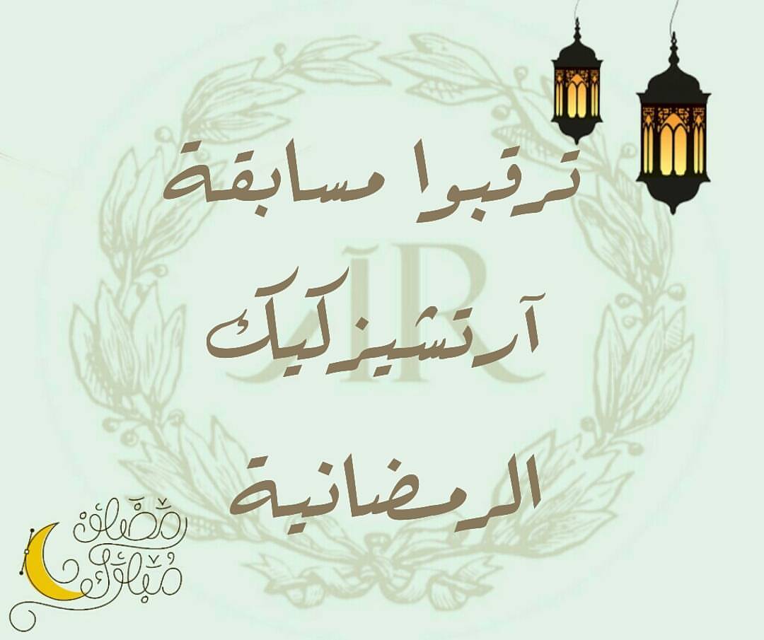اعزائنا اصدقاء #آر_تشيزكيك، انتظرونا غداً للمزيد من التفاصيل!