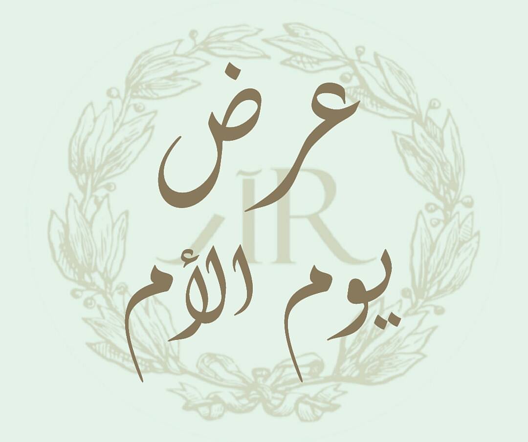 ست الحبايب حلاها عندنا!
اطلبوا الآن تشيزكيك والتوصيل "مجاني" بمناسبة عيد الأم طيلة يوم الإثنين على اي من منتجات #آر_تشيزكيك، لتتميزوا بهدية لذيذة وفريدة من نوعها . .
#عيد_الأم #ست_الحبايب #تشيزكيك_مخبوز #تشيزكيك #تشيزكيك_جده #امي #ماما #جدة #تشيز_جدة #جده_تشيزكيك #جمعتنا #جده #ردفلفت #ردفلفت_تشيزكيك #تشيز_ردفلفت #براوني_تشيزكيك #براونيز #فستق #تشيز_فستق #الغالية #جمعة_احبابنا #لمتنا #احل_لمه #بستاشيو #مع_الحبايب #عرض #مجاناً