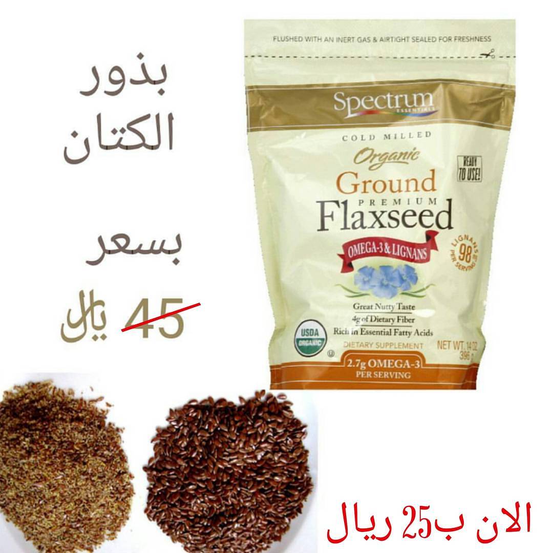 خصصصم جديد
كل كم يوم بنزل منتجات عملنا عليها خصومات ❤❤
بذور الكتان صار سعرها ب25 ريال قبل ما كانت ب45 ريال
بذور الكتان غنيه بالاوميقا 3 وبالالياف تساعد على الشبع وعلى تنشيط الدوره الدمويه