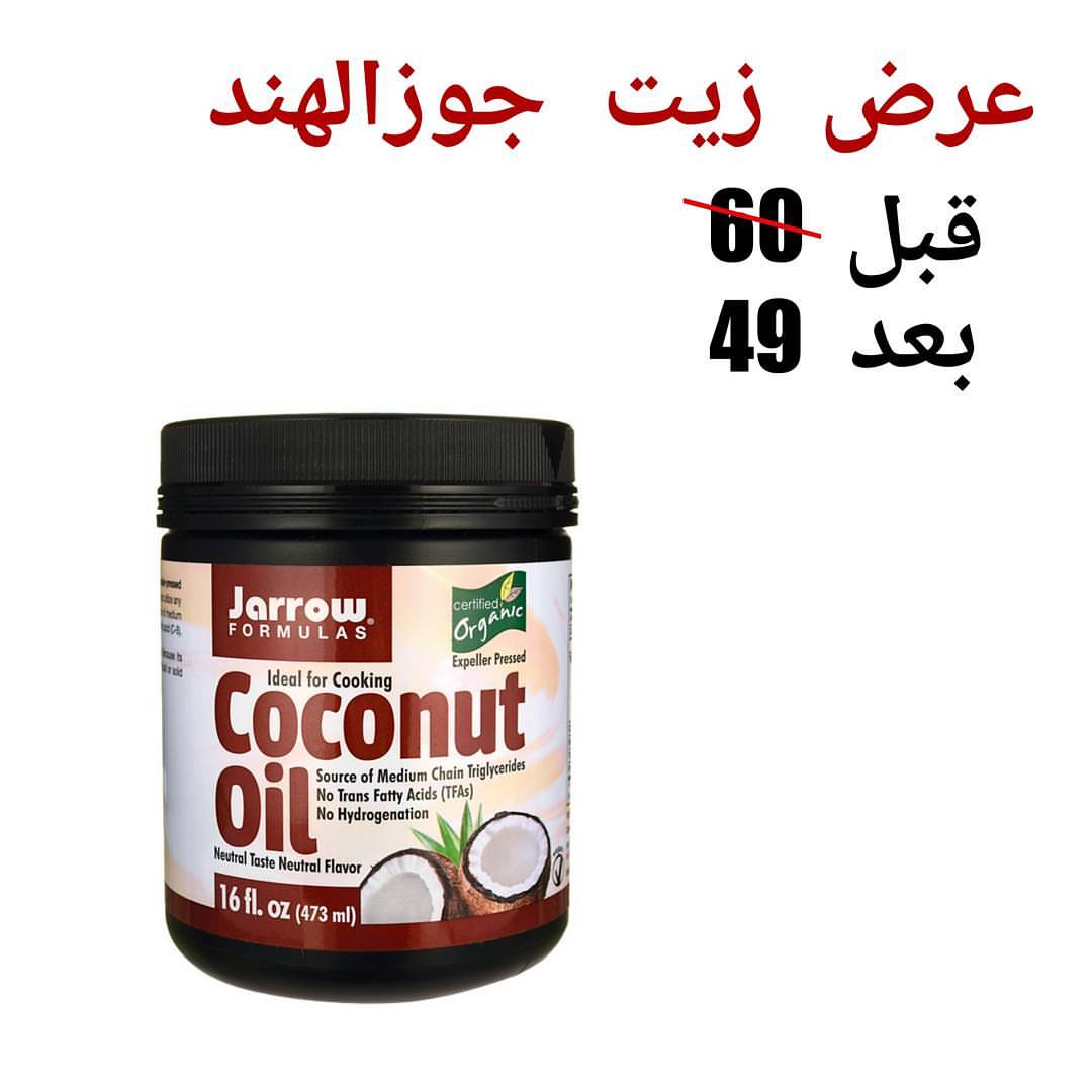 ✨
الان سعر زيت جوز الهند ب49 ريال ❤