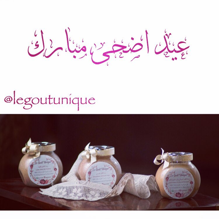 كل عام و أنتم بخير @legoutunique #زبدات_صحيه #زبدة_الفول_السوداني_الصحية#زبدة_اللوز #زبدة_الكاجو_الصحية#الدمام_الخبر_الظهران_الجبيل_الفيصليه_الدمام_الخبر#سيهات_القطيف_القديح_صفوى_الجش_التوبي_تاروت_عنك