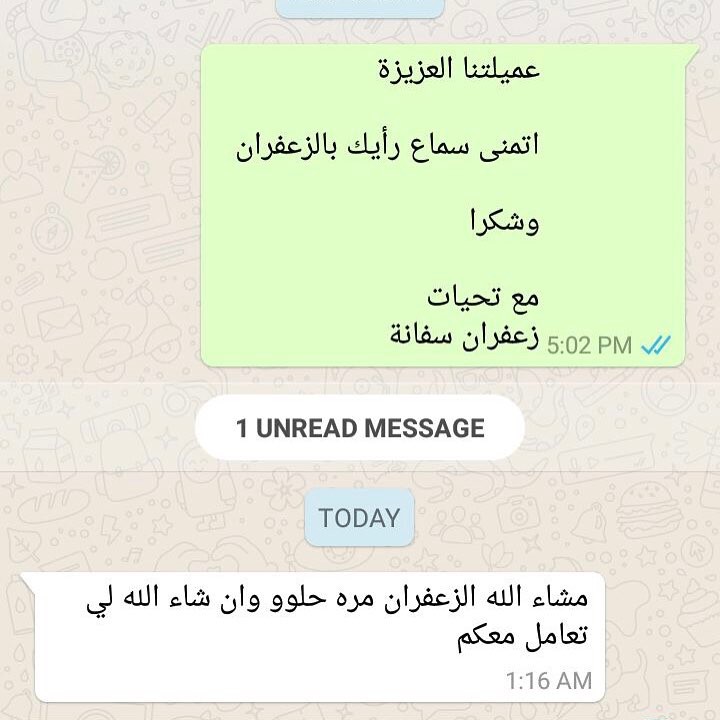 الحمد لله آراء زبائننا الأعزاء في زعفران سفانة
