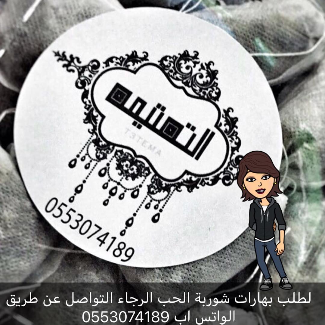 رمضان قرب كل عام وانتم بخير #التعتيمه #رمضان #الاجبان #حجازيات #مكة #جده #بهارات #صرر_الشربه #الاكل_الصحي #ramadan #soup #spice