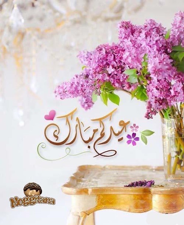 كل عام وأنتم بخير
#حلا#حلويات#رايكم#كوكيز#قهوة#توزيعات#روعه#جدة#مكة#السعودية#لذيذ#مساء_الخير#مناسبات#عروض#تصويري#فوتو#عدستي#صور#تصميم#الناس_الرايئه#غرد_بصورة#صباح_الخير#الأنامل_الجميلة#أناملنا_من_منازلنا#عيد#العيد