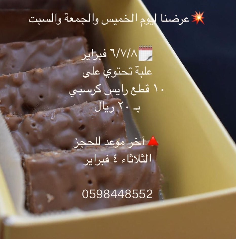 #حلا#حلويات#رايس_كرسبي #رايكم#قهوة#توزيعات#روعه#جدة#مكة#السعودية#لذيذ#مساء_الخير#مناسبات#تصويري#فوتو#عدستي#صور#تصميم#الناس_الرايئة#غرد_بصورة#صباح_الخير#الأنامل_الجميلة
