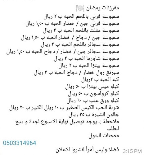 #مفرزنات_رمضان