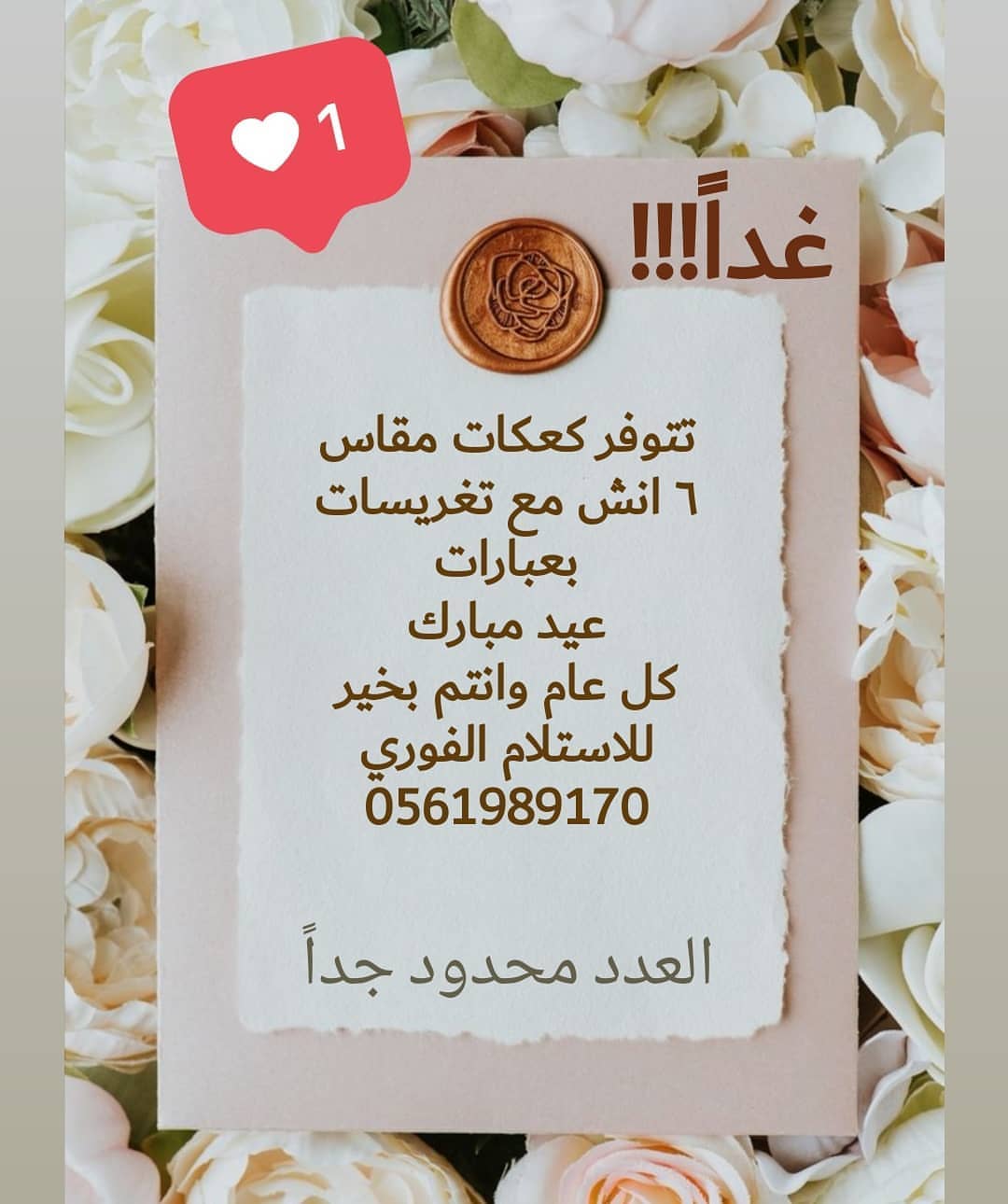 كل عام وانتم بالف خير وعساكم من عوادة جميعا
كيكات العيد الجاهزه للتسليم فورا
