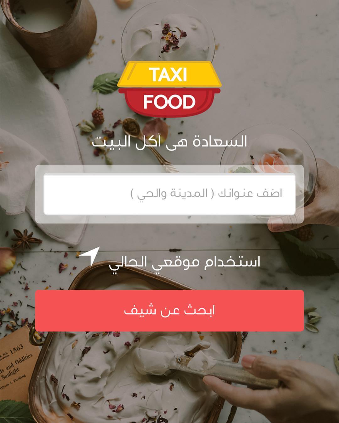 تطبيق تاكسي فود للاسر المنتجه للطلب اسرع وعروض وتوصيل للمنازل باسعار مغريه