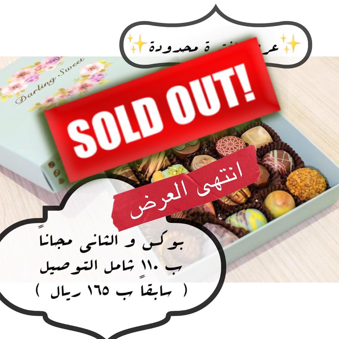 " نفذت الكمية "