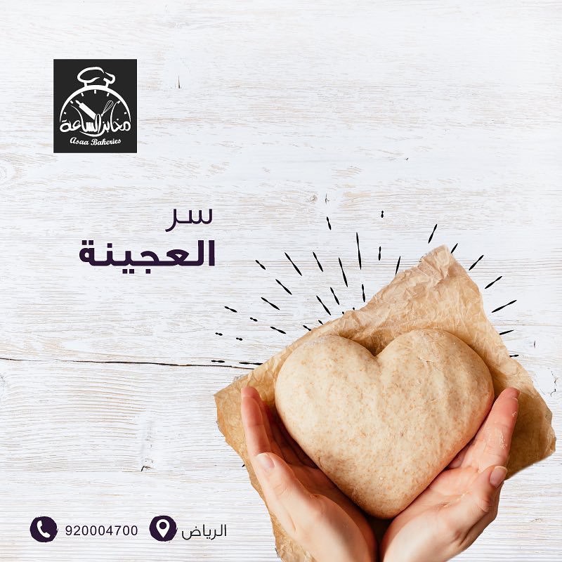 our passion starts from the dough #riyadhseason #riyadh
