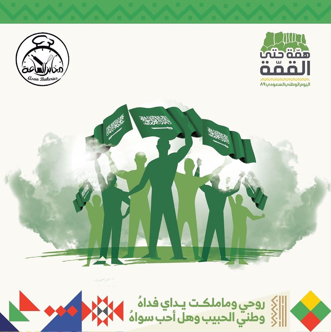 #اليوم_الوطني89 #مخابز_الساعة