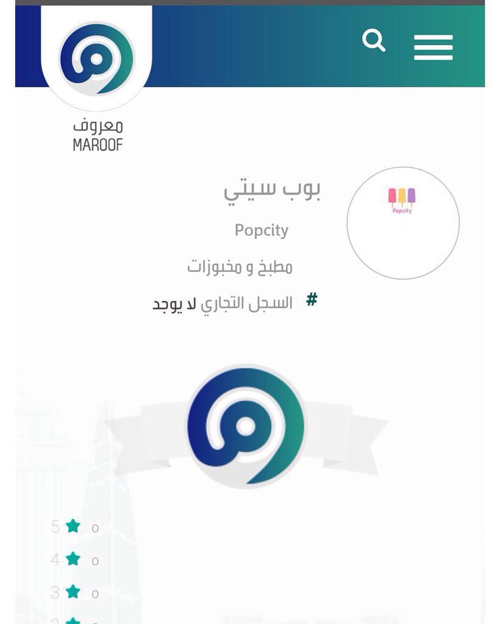 والحمد لله سجلنا بموقع معروف #popsicle #popcitysa