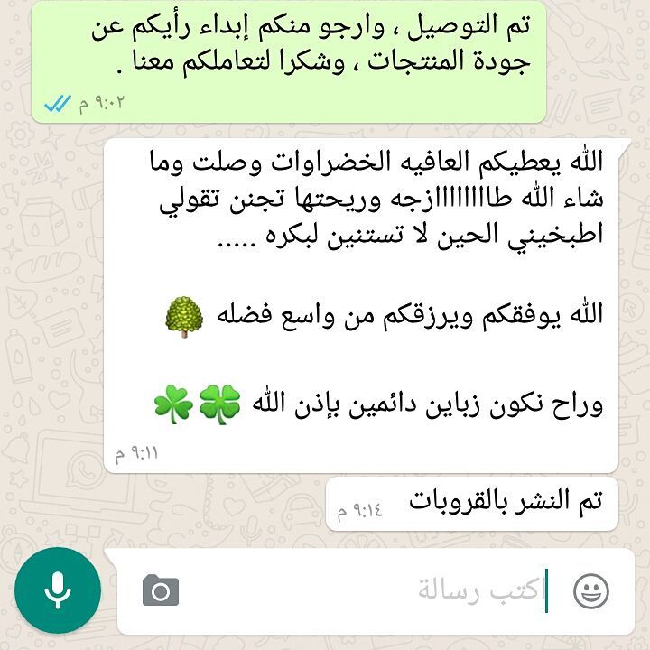 م اجمل رسائل العملاء