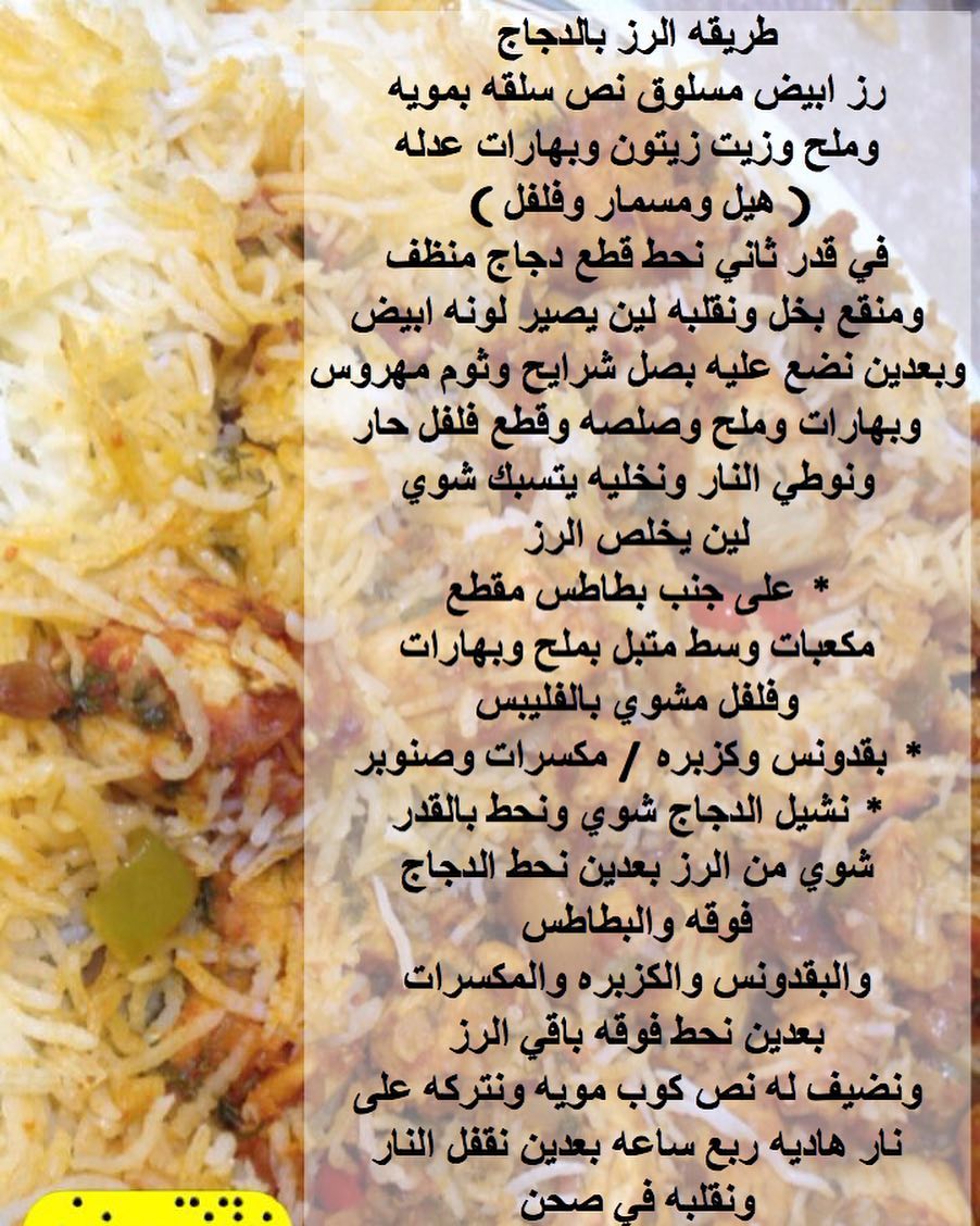 ارز بالدجاج