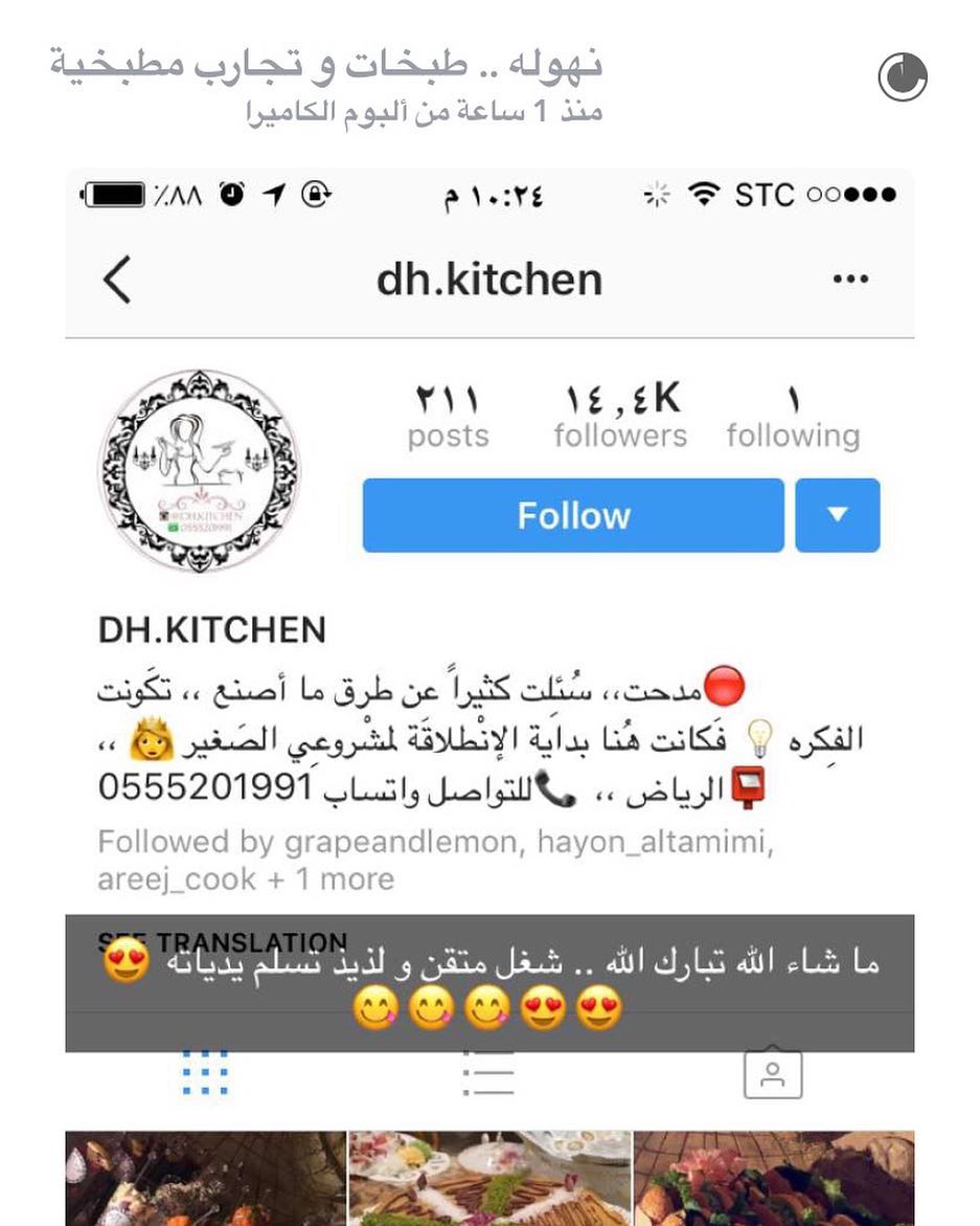 الطباخة نهلاء سليمان تطلب مني وتمدح فيه وتسوي لي اعلان ثاني مع انها دافعة قيمة الطلب كامل ❤️ فيه ناس ذووووق مثلها ❤️❤️❤️ الله يسعدك يارب سعدت جداً بكلماتك واعلانك المفاجئ ❤️❤️❤️@_nahoola_