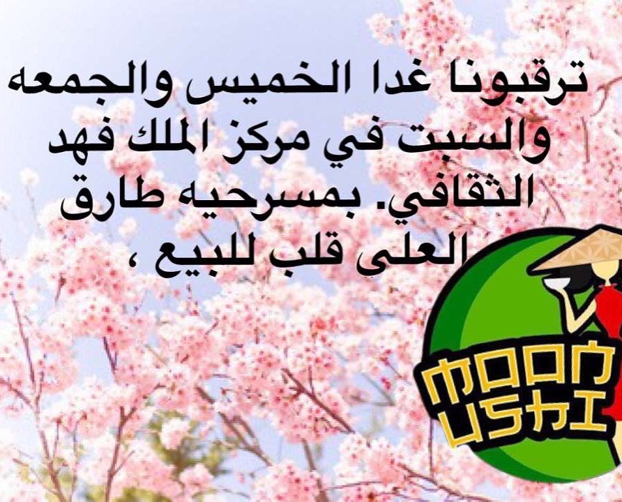 #sushi #nodeles #food #chains #صيني #سوشي #دايناميت #داينمت #نودلز