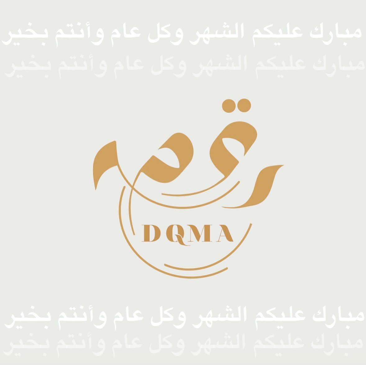 كل عام وأنتم بألف خير ✨