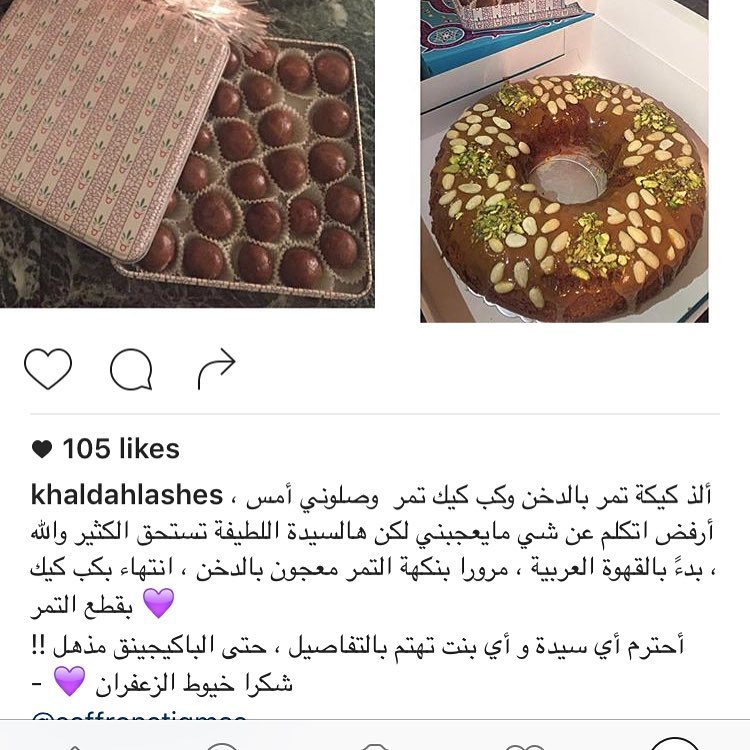 رأي الجميلة خلدة في حلوياتنا