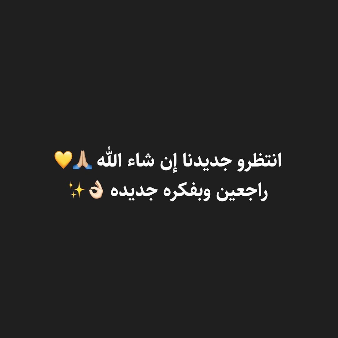 انتظرونا