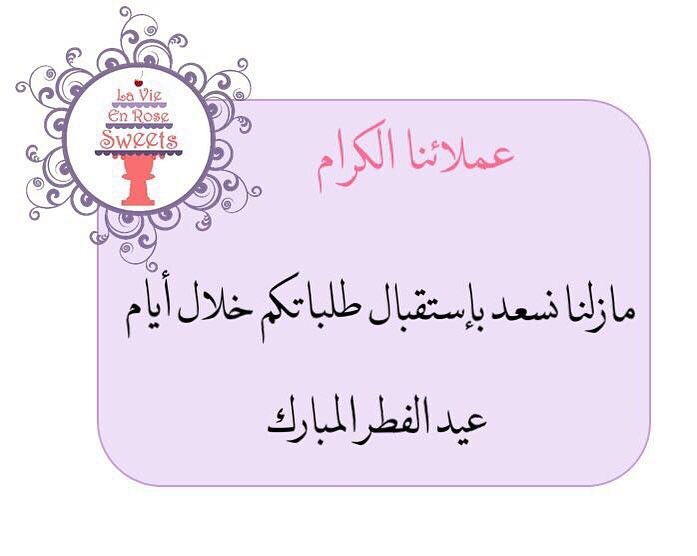 كل عام وأنتم بخير