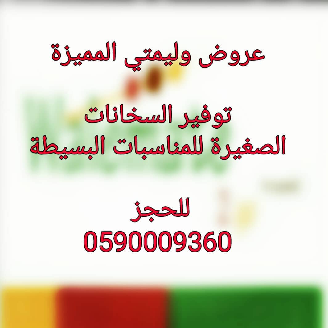 #بوفيهات#طباخات_جدة#مناسبات#حفلات#بوفيه#