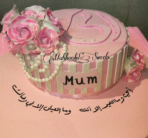 السلام عليكم ورحمه الله وبركاته
زبائني الكرام متابعيني الأفاضل يأسفني ان أخبركم بانه تم ايقاف العمل في حلويات محبوب نهائيا بالنسبة للمنطقة الغربيه وذلك لانه تم تغير موقع عملي إلى المنطقة الشرقية وبالتحديد في مدينة الاحساء. ومن الممكن أن أكمل ما بدأت به في حلويات محبوب ولكن في المنطقة الشرقية وذلك يحتاج إلى وقت وتجهيز ودراسة السوق من جديد.
شاكرا لكم حسن تعاملكم معي وراجيا من المولى عز وجل التوفيق والسداد لي ولكم.