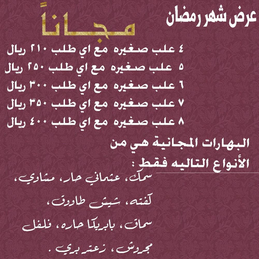العرض الخاص بشهر رمضان ، علب مجانيه مع اي طلب فوق ٢١٠ #بهارات#تركيه#تركيا#اسطنبول#رمضان#مكياج_عيون #موضه#الرياض#طبخات_سهله
