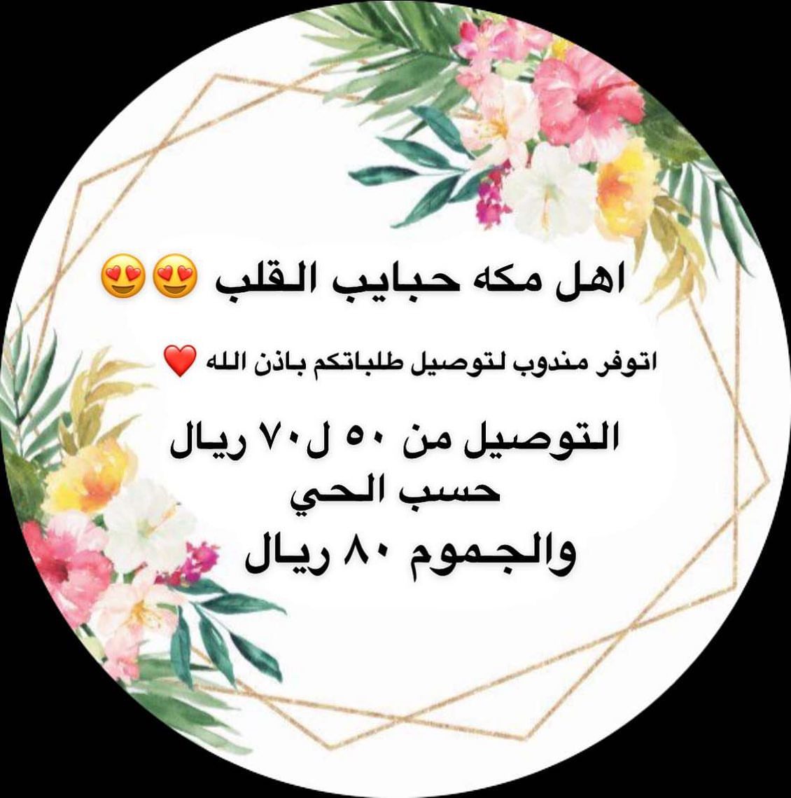 بسبب الازمه حاليا متواجدين ف جده ❤️