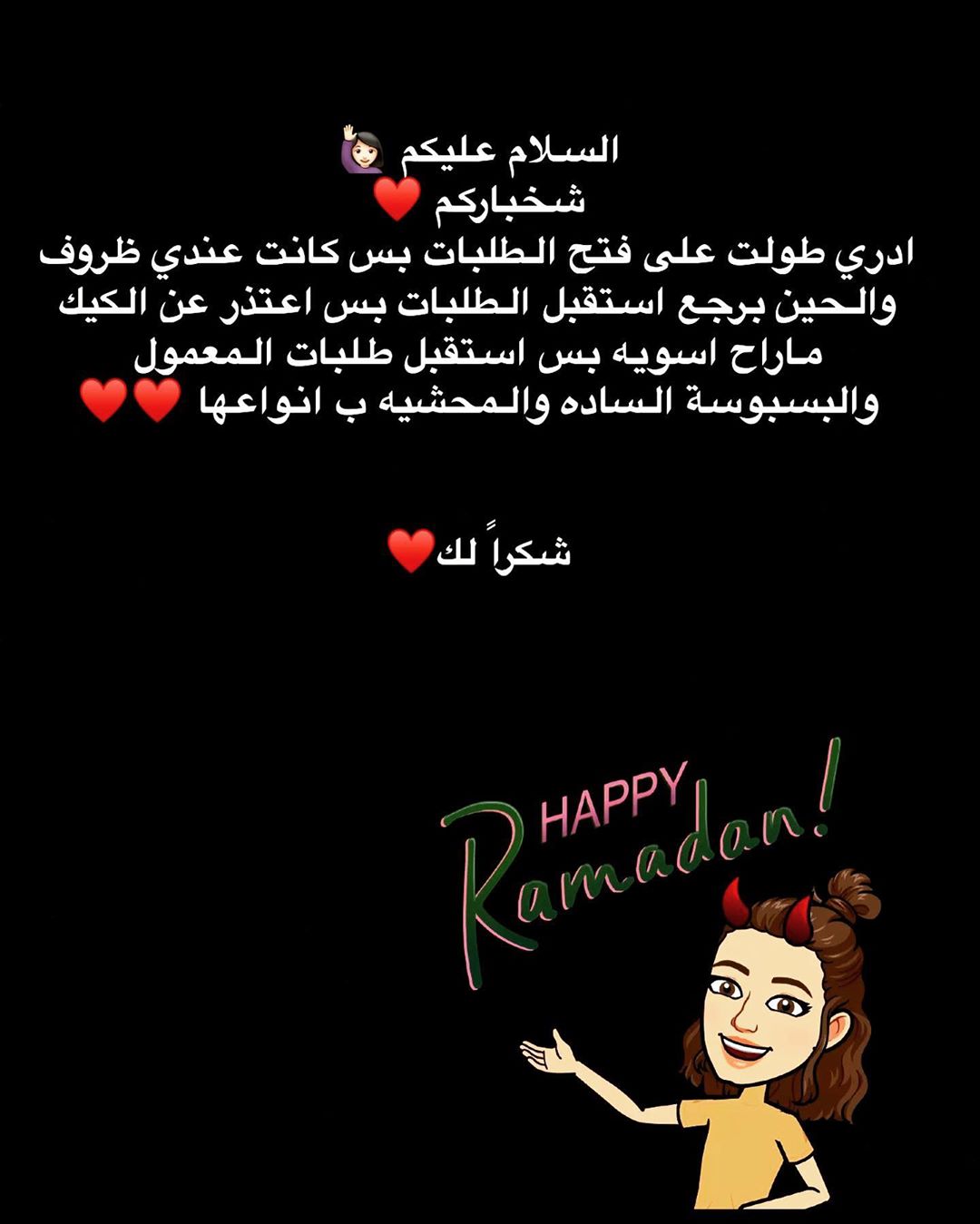 مبارك عليكم الشهر ❤️❤️