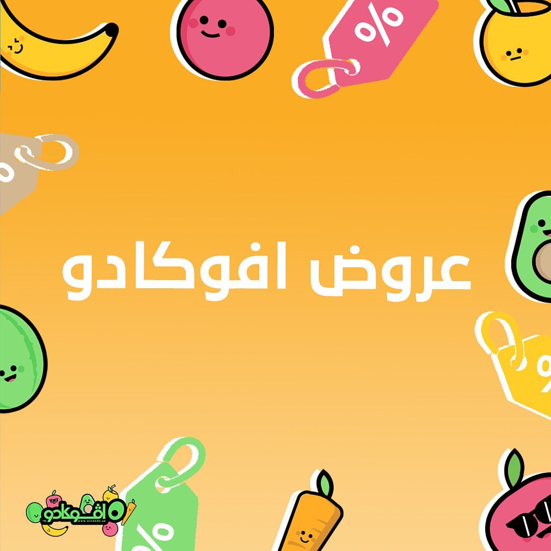 لا تفوتو العروض الأسبوعية على أكثر من ١٠ أصناف من الفواكه والخضار
.
متوفرة بقسم عرض اليوم في التطبيق والموقع
