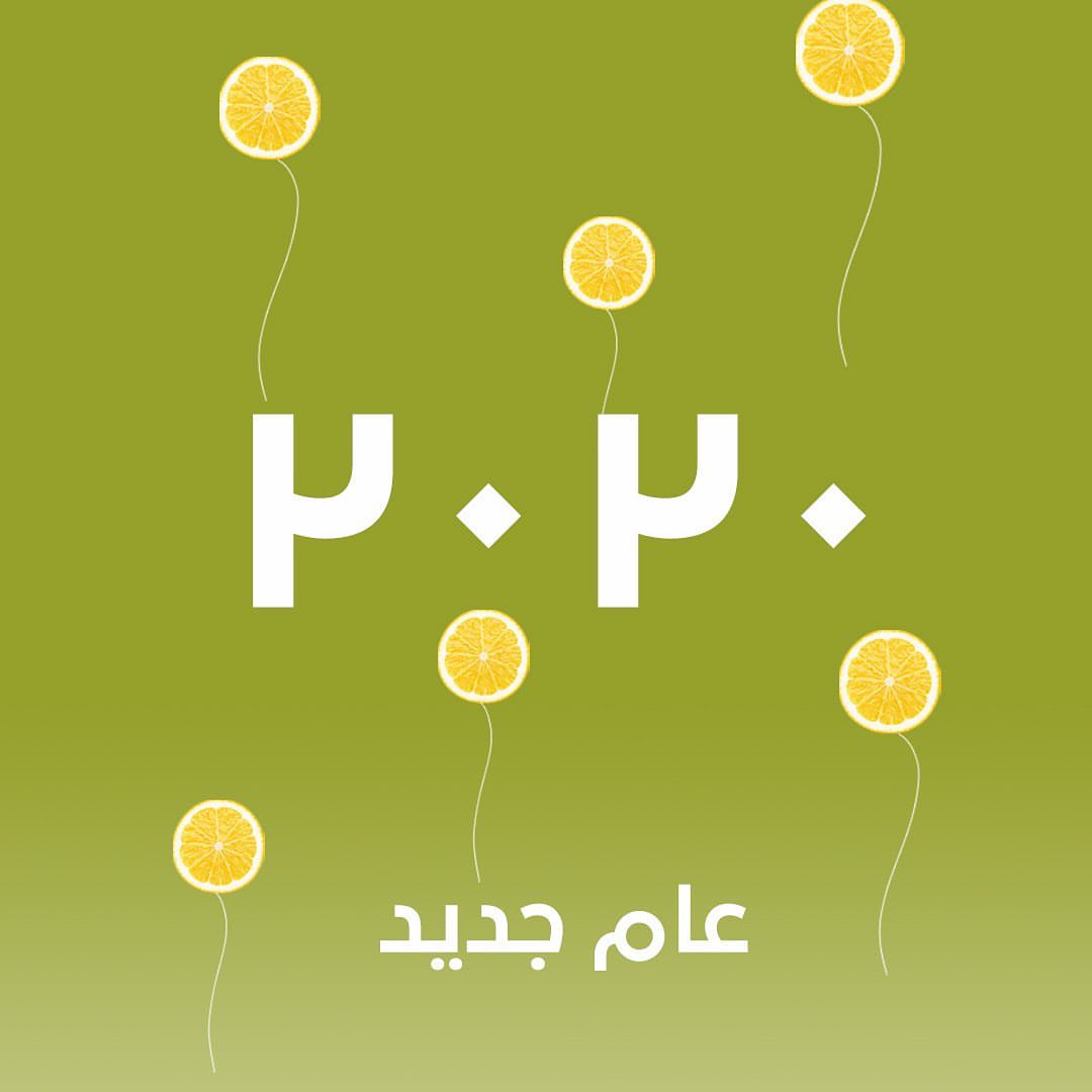نتمنالكم عام سعيد
أوصفلنا ٢٠١٩ بإيموجي
.
. .
جده #مكه #ابها #خميس_مشيط #افوكادو #مقاضي #خضار #فواكه #جرانولا #فطور_صحي #عروض