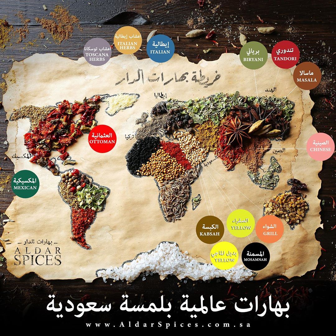 خريطة بهارات الدار ..
#بهارات_عالميه_بلمسه_سعوديه
في #بهارات_الدار جمعنا لكم افضل بهارات العالم وخلطناها بلمستنا الخاصة ١٤ نوع بهارات مشكله مختلفة وغير البهارات السادة والمنتجات المستورده
و القهوه.
زوروا متجرنا وتعرفوا علينا اكثر
الرابط موجود في وصف الحساب
.
.
.
#السعودية #بهارات #بهارات_مشكلة #بهاراتي #الرياض #سدير #جده #مكه #الوشم #شقراء #الزلفي #البكيرية #عنيزه #المدينة_المنورة #القصب