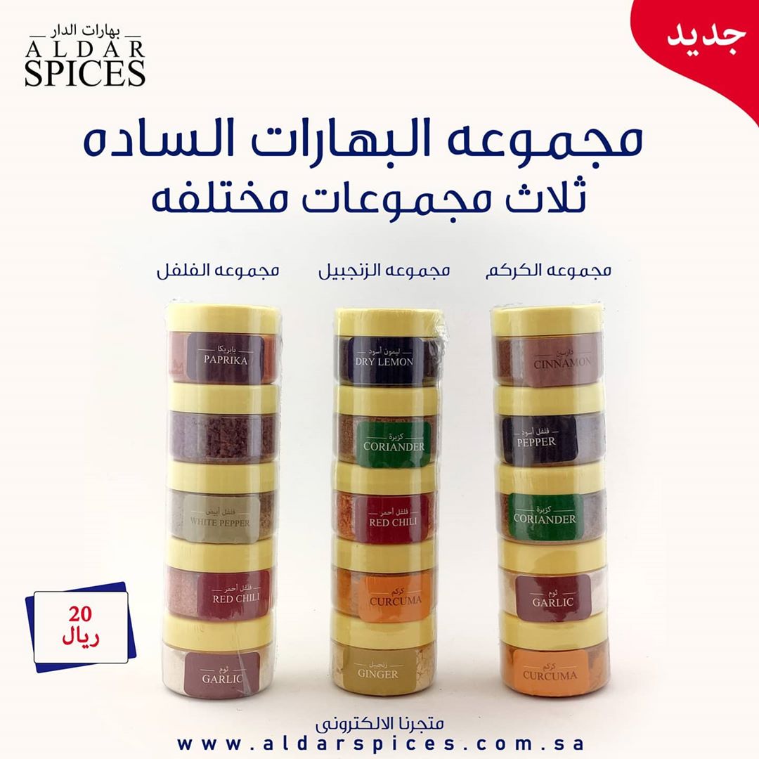 مجموعة البهارات السادة تتكون ثلاث مجموعات مختلفه كل مجموعه فيها خمس انواع بهارات ساده .. والانواع نفس الموجوده في الصوره ..
.
.
#بهارات #بهارات_الدار #بهارات_ساده #طبخات #طبخات_سهله #الرياض #الدمام #القطيف #المدينة #مكه #الطائف #حائل #عرعر #تبوك