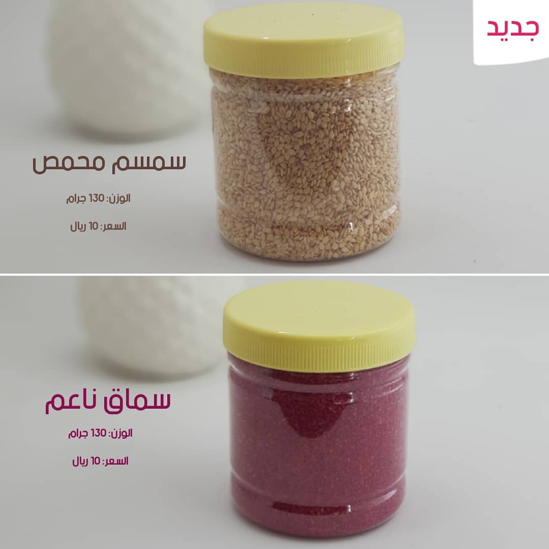متوفر الان في المتجر الالكتروني سمسم محمص سماق ناعم
الوزن ١٣٠ جرام
السعر ١٠ ريال فقط .
.
#بهارات_الدار #بهارات #سمسم #سماق #مسخن ##الرياض_الآن #جده #سيهات #القطيف #الاحساء #حايل