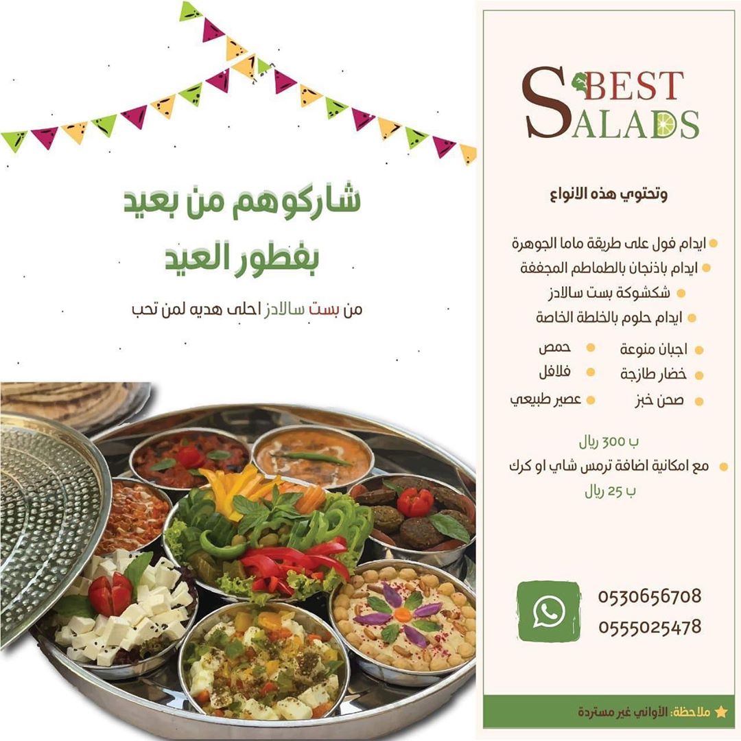 شاركوهم ومن بعيد بهجة العيد بصينية فطور العيد صينية مميزه وب٣٠٠ ريال بس شامل الصينيه غير مسترده مع عصير وصحن خبز وممكن تضيفون ترمس كرك او شاي متوفر بكميات محدوده احجز الان
#فطور_لذيذ #فطور_صباحي #فطور_العيد #عيد_الفطر