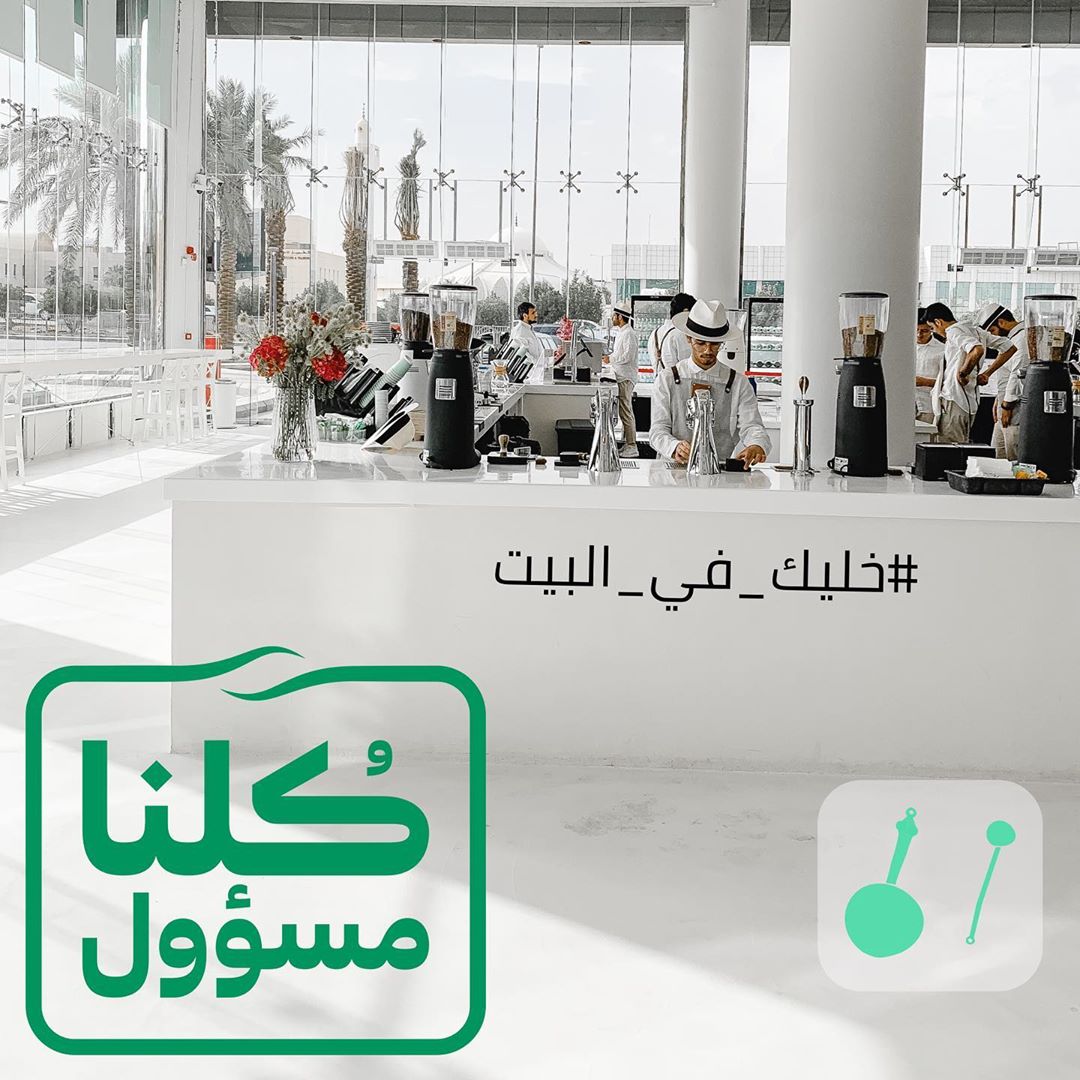 قررت إدارة سلالات القهوة إيقاف البيع المباشر من معرضنا بالرياض حتى إشعار آخر ومواصلة البيع عبر متجرنا الإلكتروني في عامه السابع لتجنب المخالطة والتجمعات الكبيرة والحفاظ على صحة عملاءنا وموظفينا. وسنقوم بالتوصيل المجاني لجميع مناطق المملكة العربية السعودية خلال هذه الفترة.
ويوافق الإغلاق المؤقت إطلاق محاصيل جديدة ستعرض قريبا منها الزوزويكو من المكسيك
والموسم الجديد من إليدا بنما ومفاجأة جديدة من كولمبيا ستجعل الفترة المنزلية القادمة تجربة مثيرة لعشاق القهوة المختصة
ويستمر العمل في سلالات وخدمتكم دون انقطاع حيث تم تحويل عمل الإدارة إلى العمل عن بعد منذ أسبوع
ونطمئن جميع المقاهي بالمملكة العربية السعودية ودول الخليج وموزعينا بأننا مستمرون بتوفير وتوريد خدماتنا للمقاهي وقطاع الجملة ولا يوجد أي نقص في الكميات شاملا توفير القهوة
والمعدات والصيانة وخدمات ما بعد البيع
وكلنا فخر بقيادة حكومتنا وتدابيرها الوقائية وكلنا ثقه بتجاوز هذة الأزمة قريباً إن شاء الله بالتوكل
على الله والأخذ بالأسباب والإلتزام بتعليمات المسؤولين من أبناء وبنات هذا الوطن #خليك_في_البيت #كلنا_مسؤول
