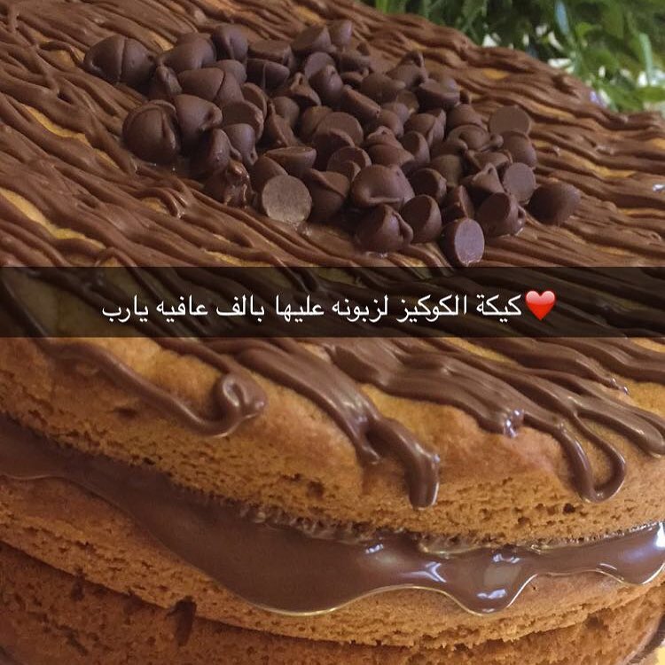 رائي زبونتي الجميلة#كوكيز#كوكيز_كلاسيك #كوكيز_شوكولاته #كوكيز_طري #جازان#صبيا#كوكيز_صبيا#دعم_الاسر_المنتجة #الجنوب#طباخات_المنطقه_الجنوبية
