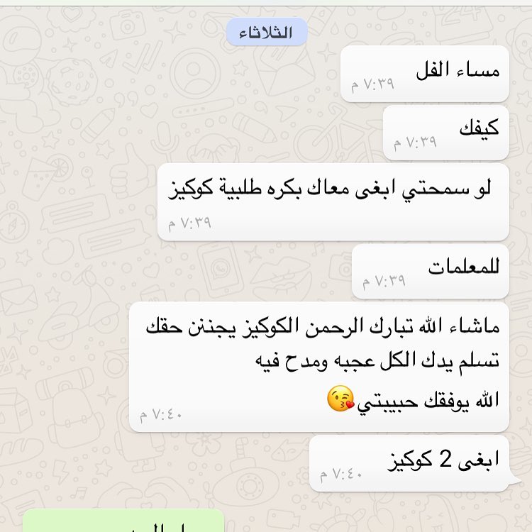 اراء المعلمات بكوكيز الجلكسي