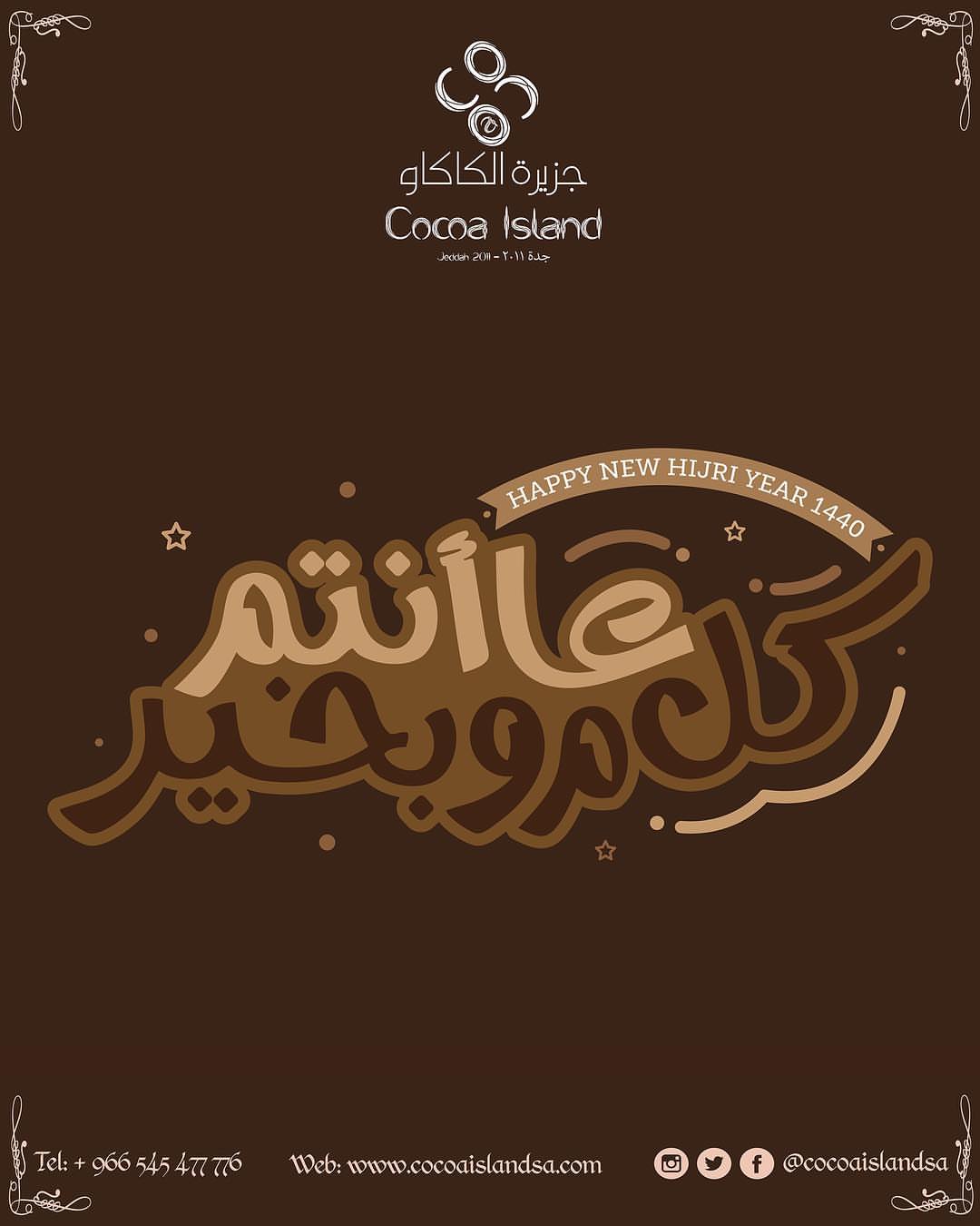 كل عام وأنتم بخير، إن شاءالله تكون سنة خير وسعادة على الجميع