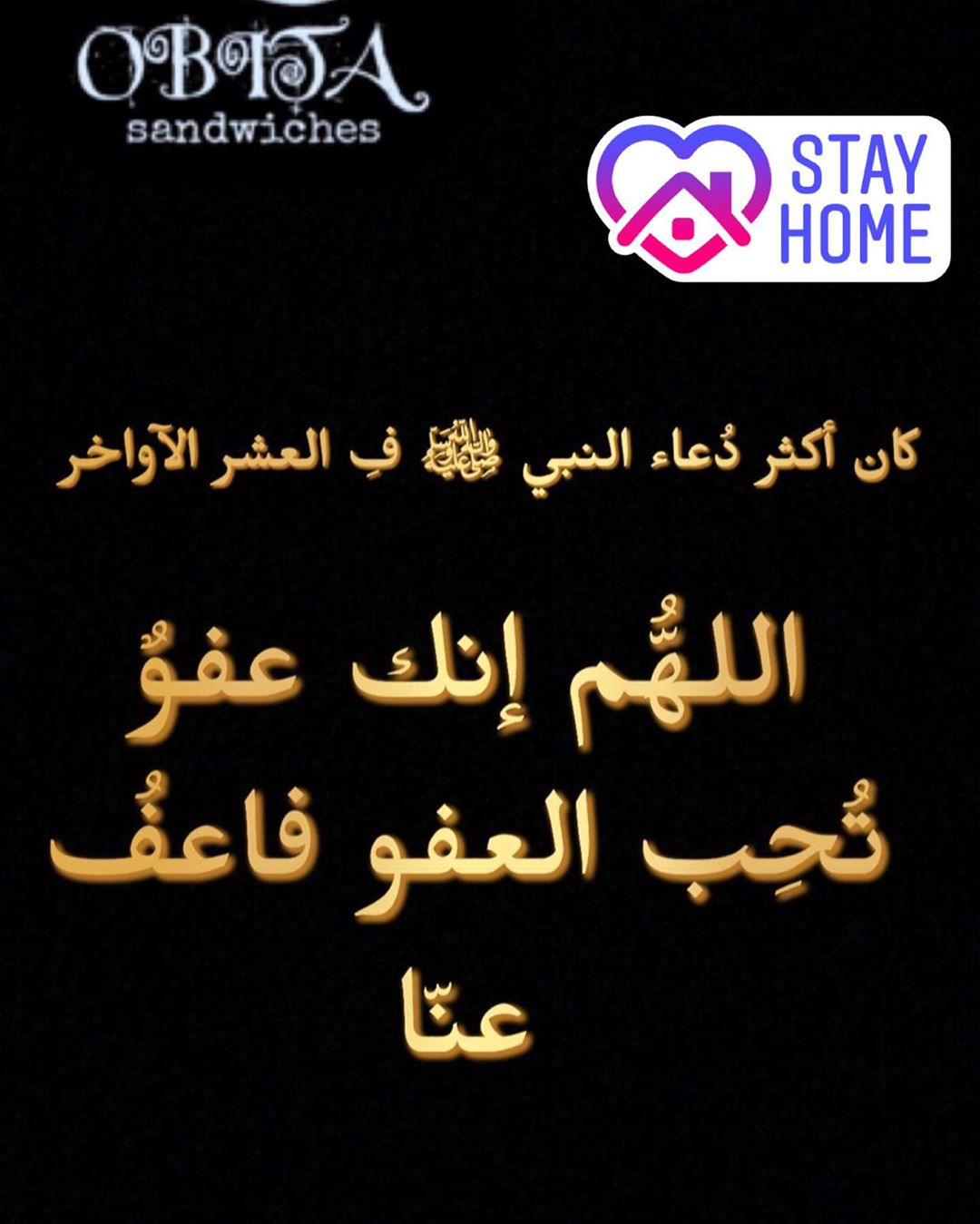 ( اللهُّم إنك عفوٌ تُحِب العفو فاعفُ عنّا ) #العشر_الاواخر #رمضان مبارك ✨#رمضان2020 #يارب #ramadanmubarak ✨#ramadan2020