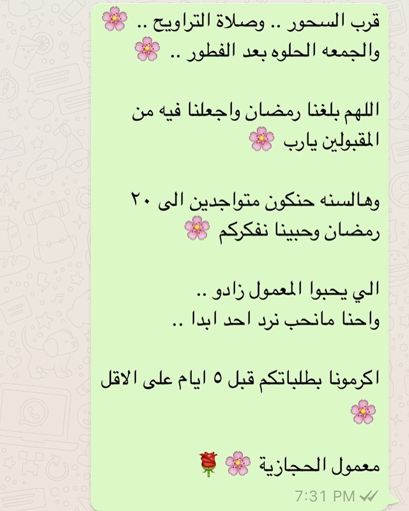 تشرفونا بطلباتكم عالواتس وحنكون معاكم خلال رمضان باذن الله
