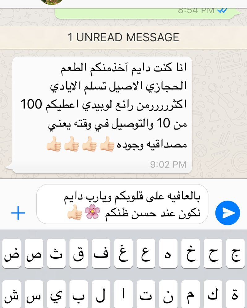 تمتعنا آرائكم وملاحظاتكم ناخذها بعين الاعتبار دائما ، هدفنا تكون تجربتكم معانا غير ، وتجربتكم ممتعه #معمول_الحجازية