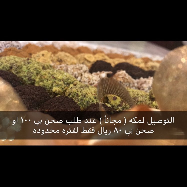 اول طلبيه مع الشكولاته البيضه بالعافيه #شكولاته #حشوات #حلويات #حلويات_قهوة #تمر_محشي #تقديمات_ضيافه #توزيعات_مناسبات #لذيذ_جدا