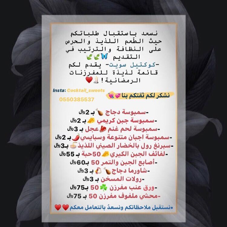 بسم الله وعليه توكلنا نبدأ استقبال الطلبات#مفرزنات #رمضان #بلاندر #كورونا