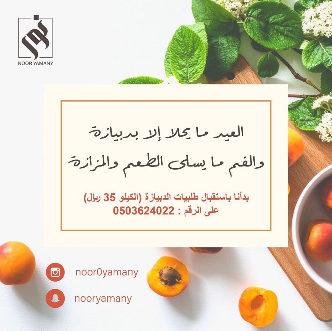 دبيازة ملغمة مكسرات الكيلو 35 ريال
.
.
يمكنم الطلب عن طريق التواصل على الواتس أب ...
.
.
.
0503624022
.
Follow @noor0yamany
.
.
#طبخ #طعام #اكل #طبخي #مطبخ #طبيخ #حلا #طباخ #مطبخي #غرد_بصورة #صورة #عرب_فوتو #الطبخ_العربي #المطبخ_العربي #المذاق_العربي #طعام_ساخن #فواكه #فاكهة #مطعم #مطاعم #saafee_hashtags #حجازيات #جدة #مكة #دبيازة #مربى #لذيذ #مذاق_رائع #حلويات #نور_يماني