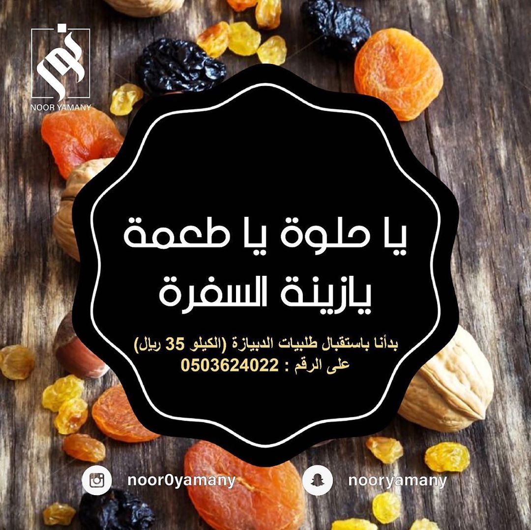 دبيازة ملغمة مكسرات الكيلو 35 ريال
.
.
يمكنم الطلب عن طريق التواصل على الواتس أب ...
.
.
.
0503624022
.
Follow @noor0yamany
.
.
#طبخ #طعام #اكل #طبخي #مطبخ #طبيخ #حلا #طباخ #مطبخي #غرد_بصورة #صورة #عرب_فوتو #الطبخ_العربي #المطبخ_العربي #المذاق_العربي #طعام_ساخن #فواكه #فاكهة #مطعم #مطاعم #saafee_hashtags #حجازيات #جدة #مكة #دبيازة #مربى #لذيذ #مذاق_رائع #حلويات #نور_يماني