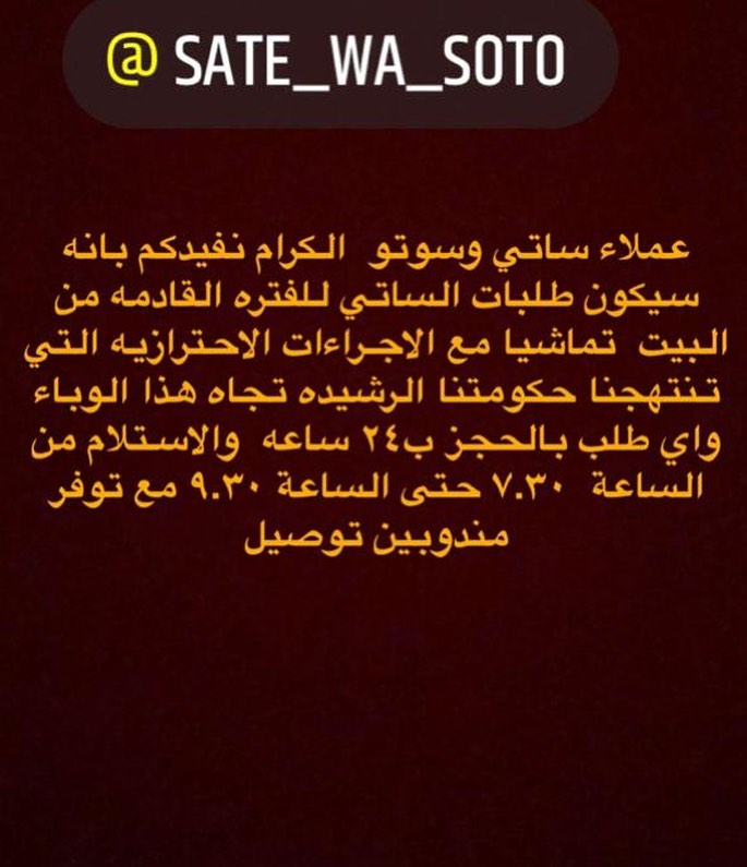 عملائنا اعلاننا للتوقف مؤقتا عن البيع بالترك فقط طلبات من المنزل والحجز قبل بيوم